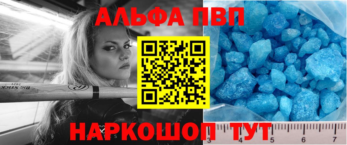 APVP кристаллы Омск