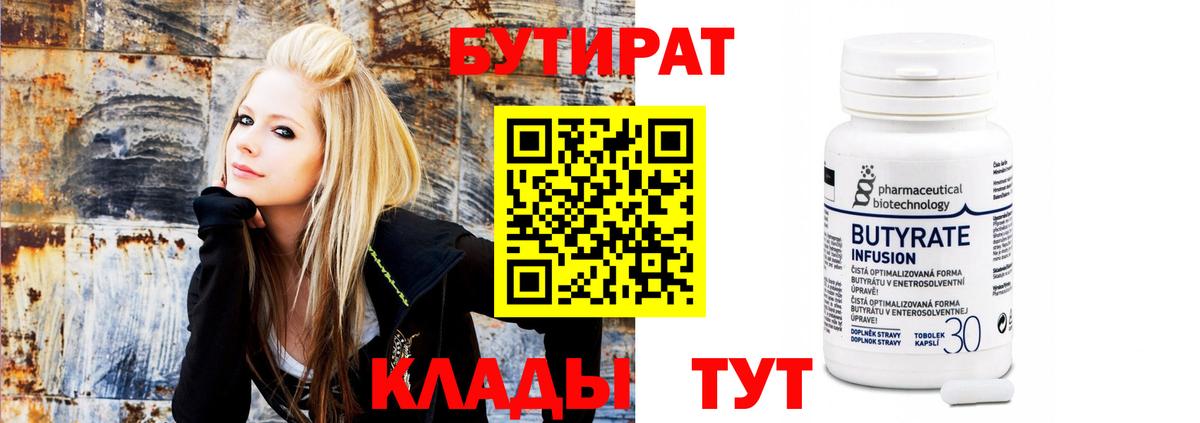 Бутират 1.4BDO Омск
