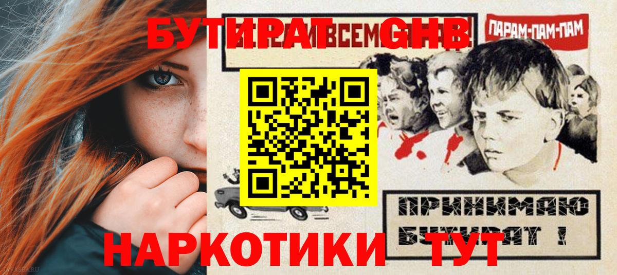 Бутират Butirat  БУТИРАТ  Омск  Вход с VPN 