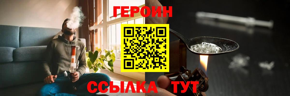 Героин белый Омск