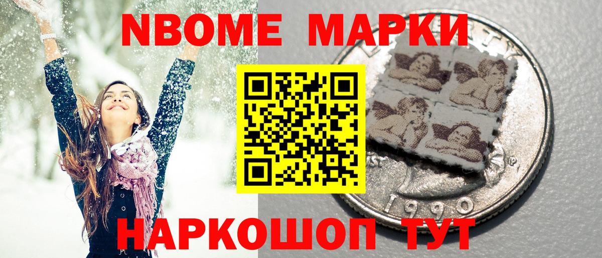 Марки N-bome 1,5мг Омск